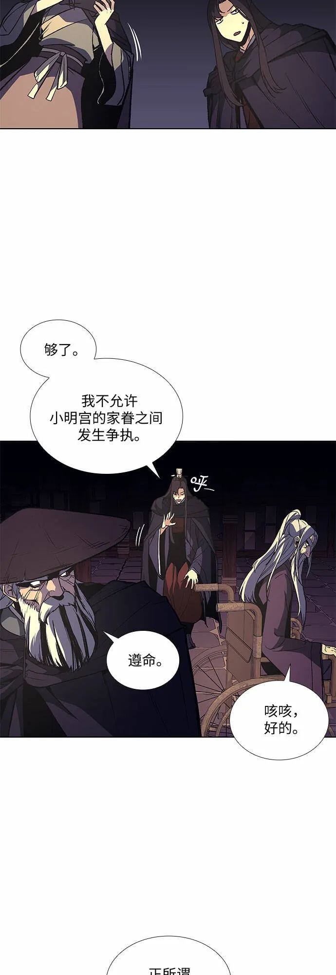 [第15话] 刎颈之交 第37页