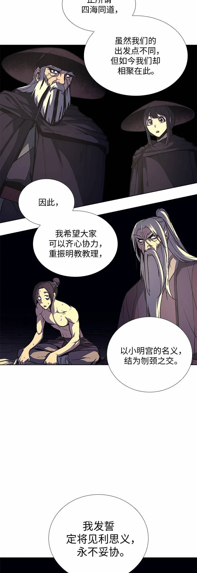 [第15话] 刎颈之交 第38页