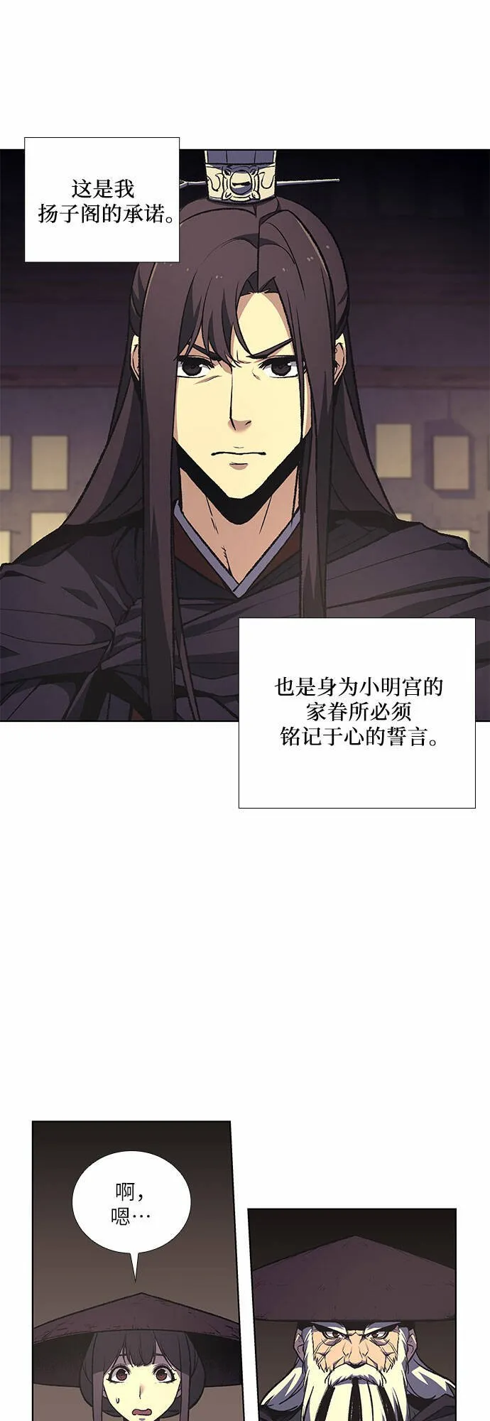 [第15话] 刎颈之交 第40页