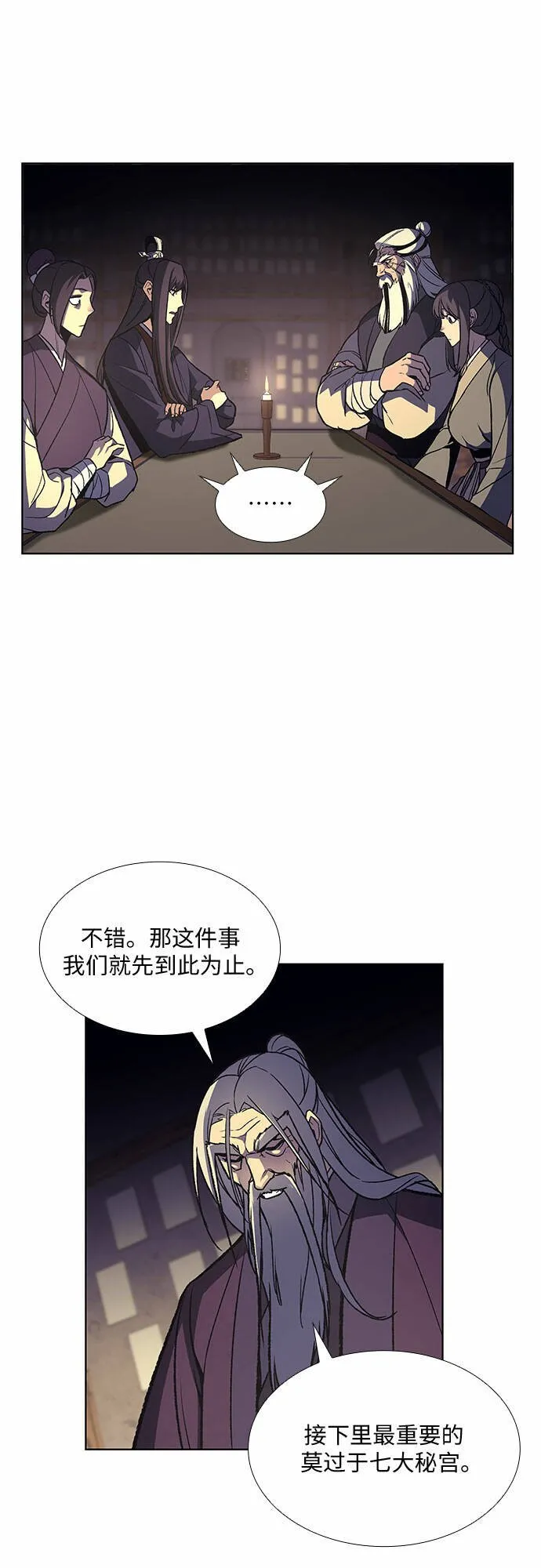 [第15话] 刎颈之交 第44页