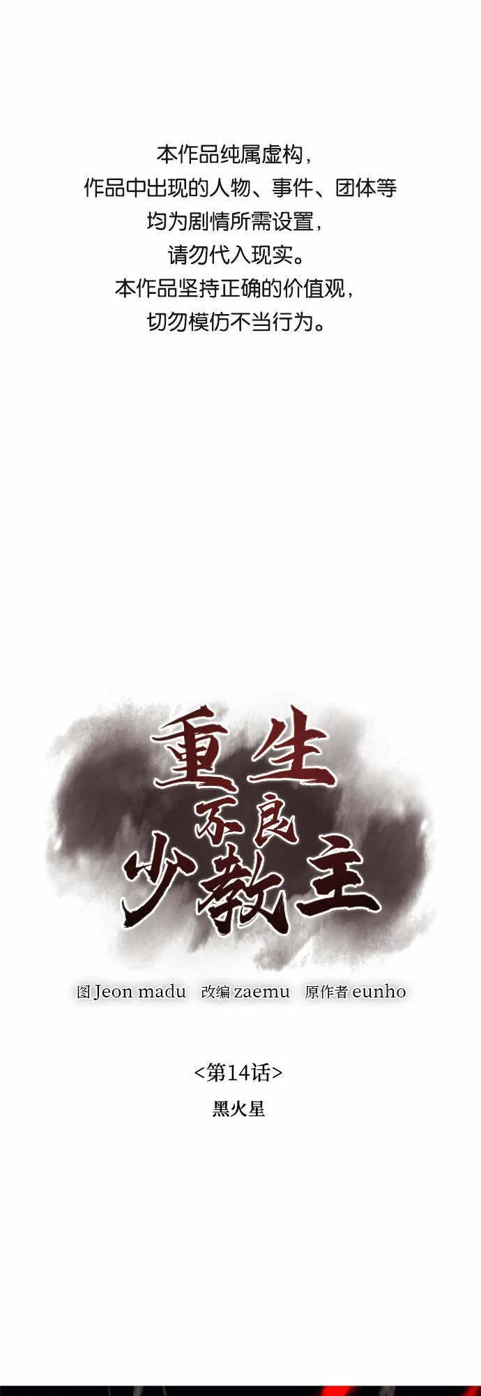 [第14话] 黑火星 第1页