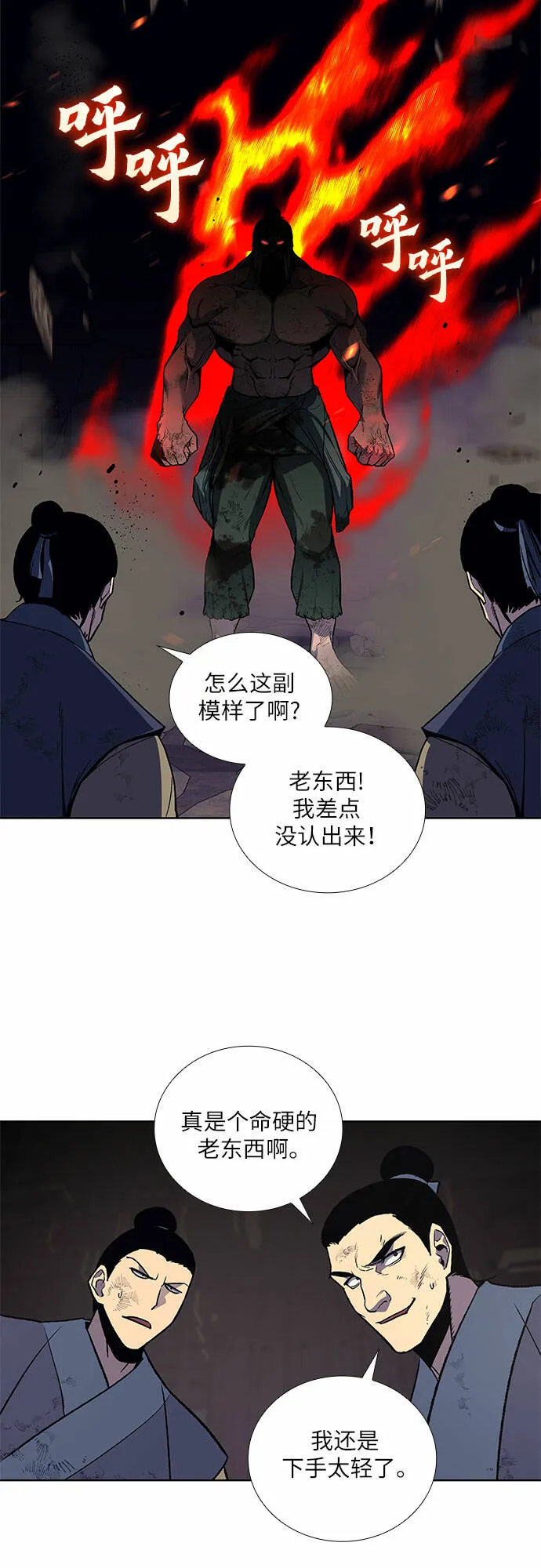 [第14话] 黑火星 第2页
