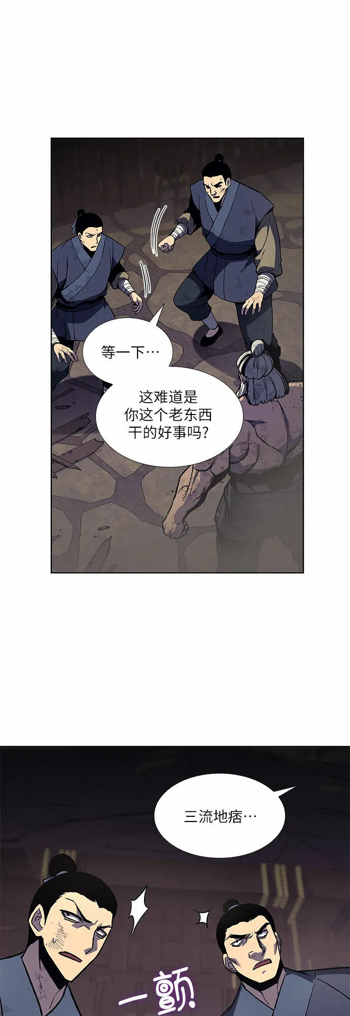 [第14话] 黑火星 第3页