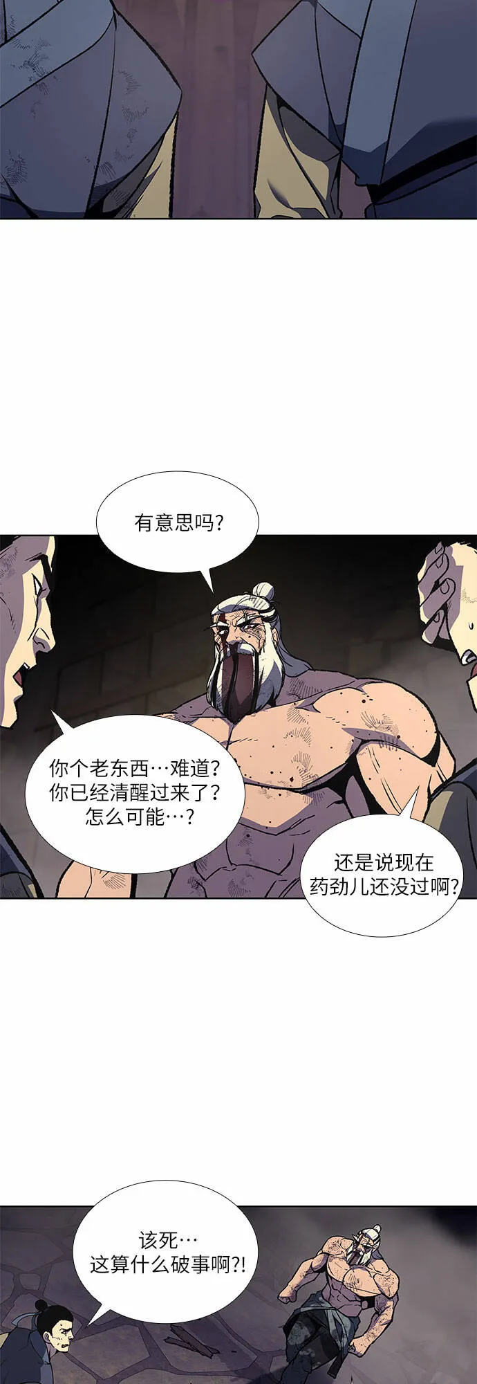 [第14话] 黑火星 第4页
