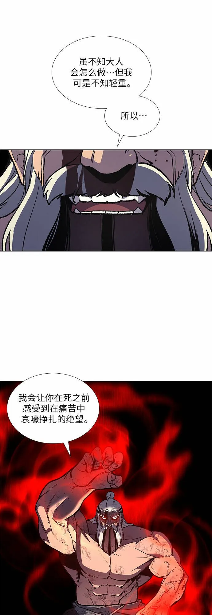 [第14话] 黑火星 第6页