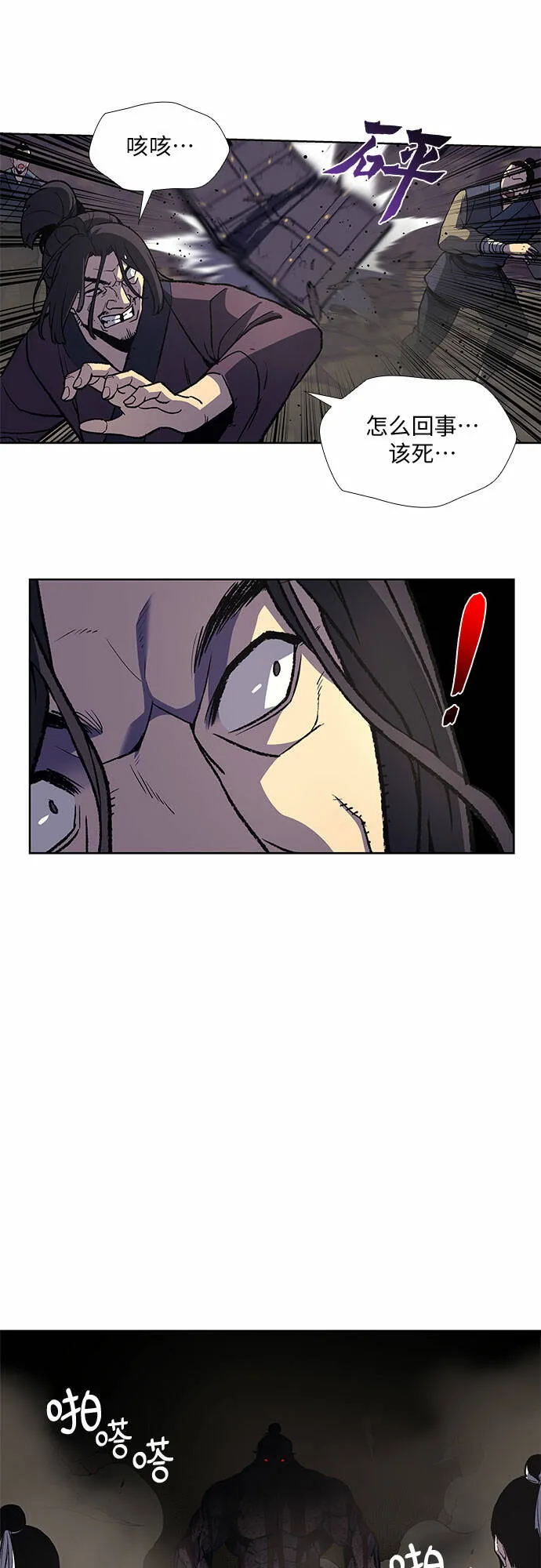 [第14话] 黑火星 第16页
