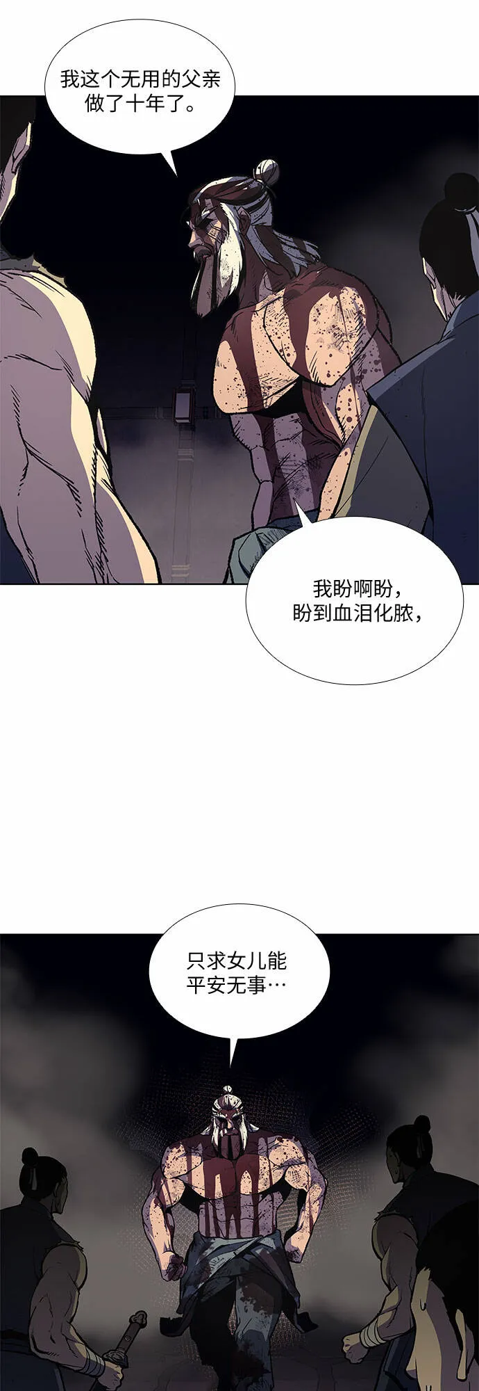 [第14话] 黑火星 第18页