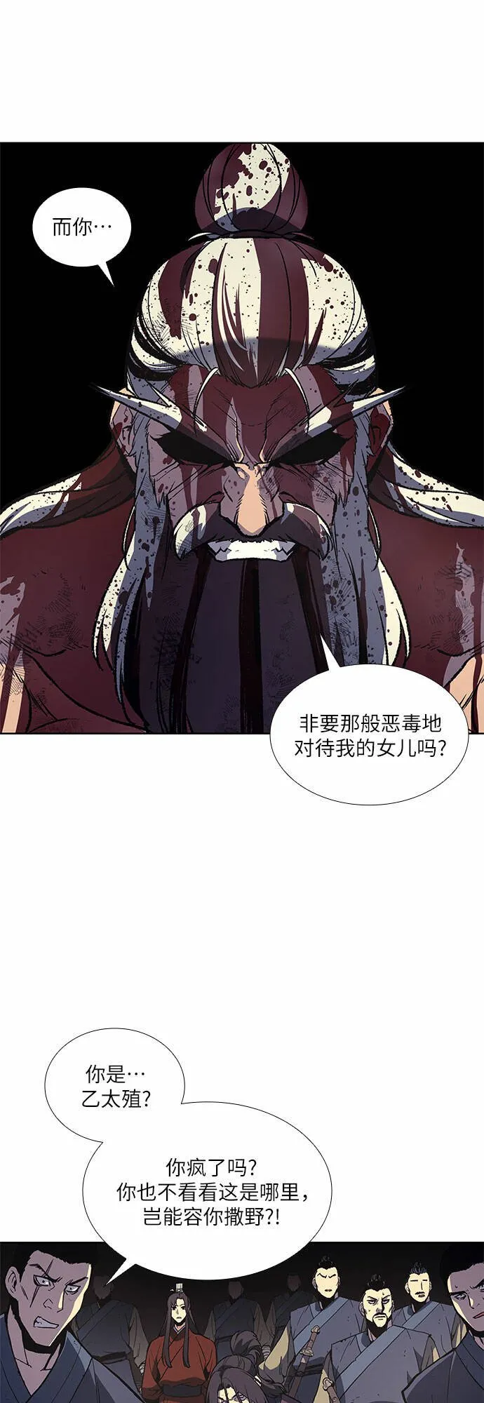 [第14话] 黑火星 第20页