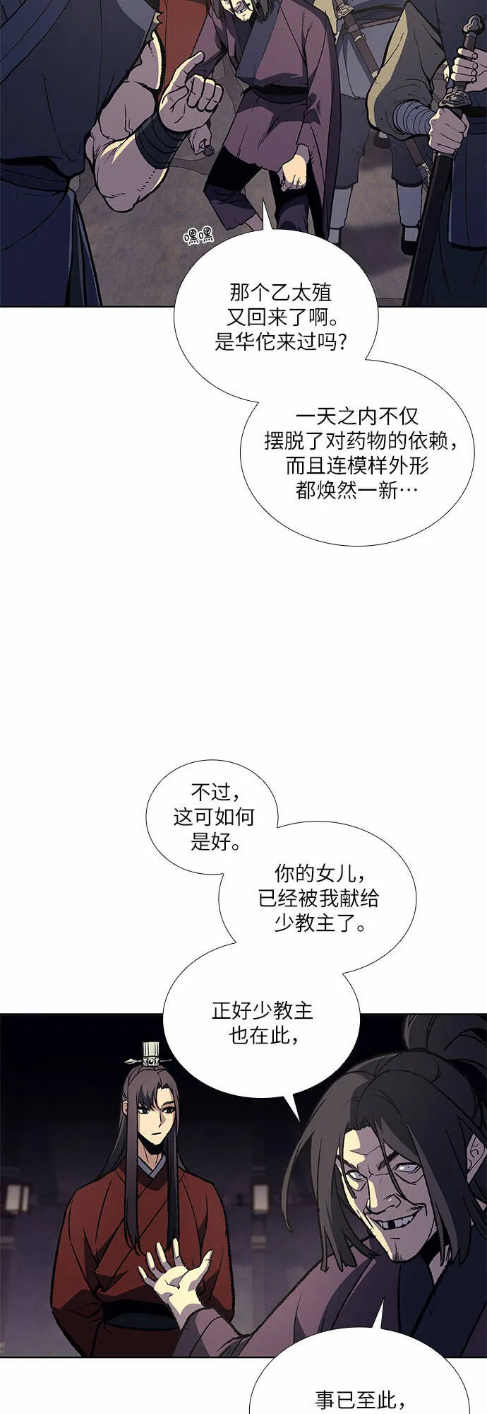 [第14话] 黑火星 第21页