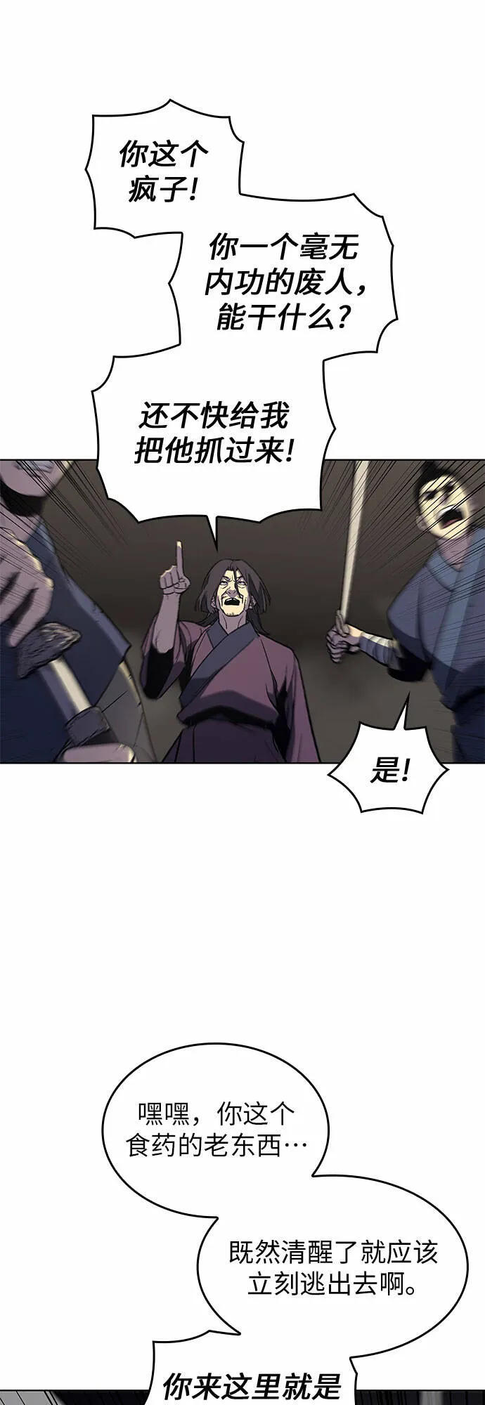 [第14话] 黑火星 第28页