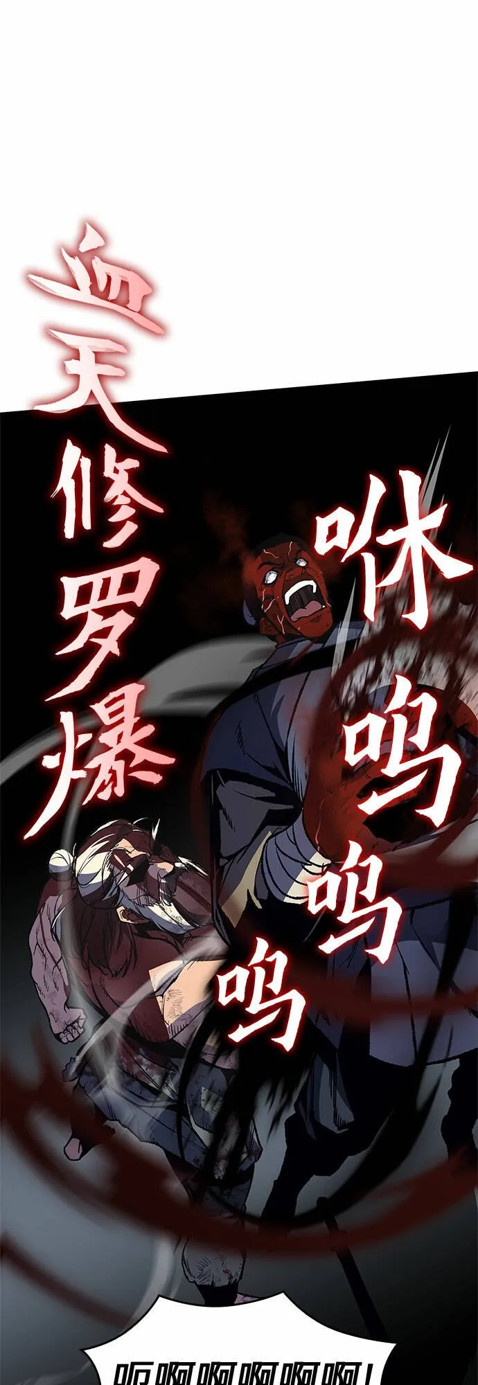 [第14话] 黑火星 第32页