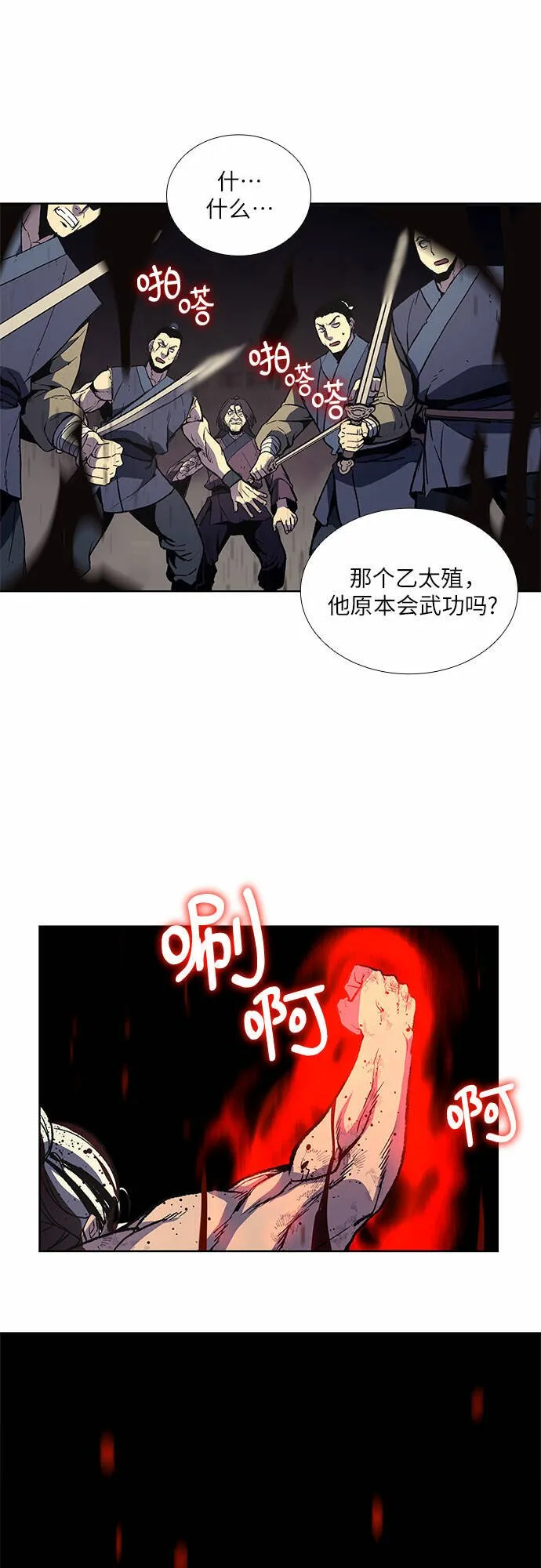 [第14话] 黑火星 第34页