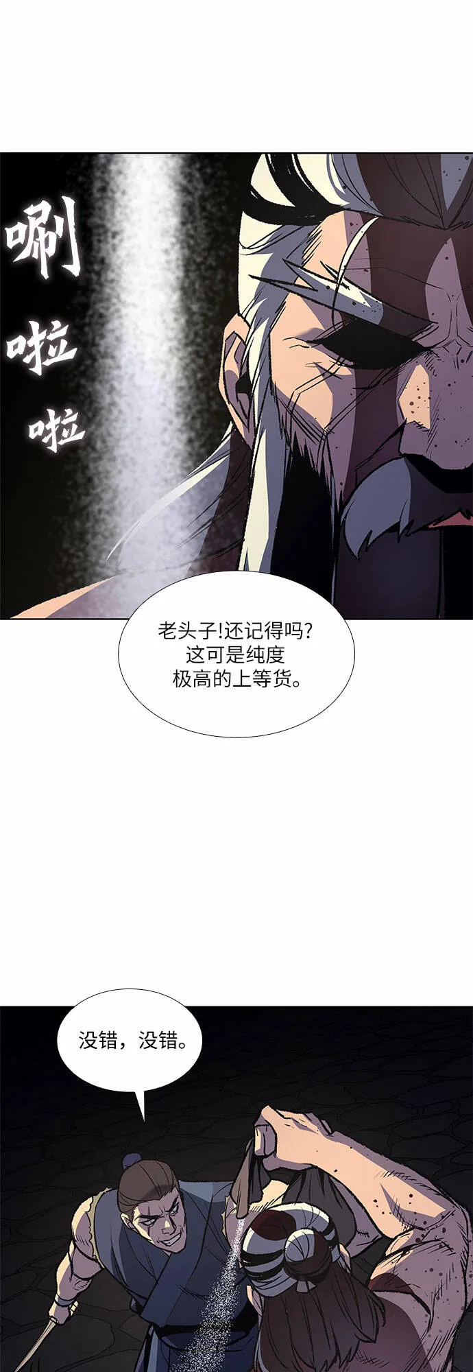 [第14话] 黑火星 第46页