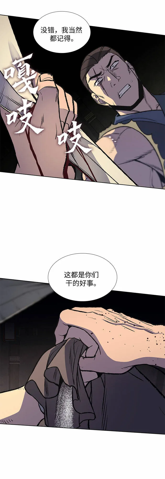 [第14话] 黑火星 第50页