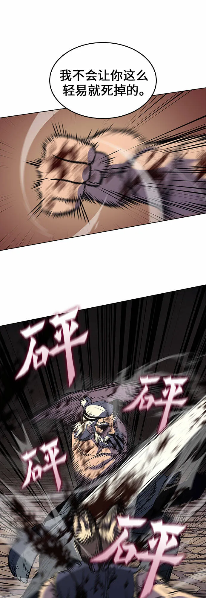 [第14话] 黑火星 第53页