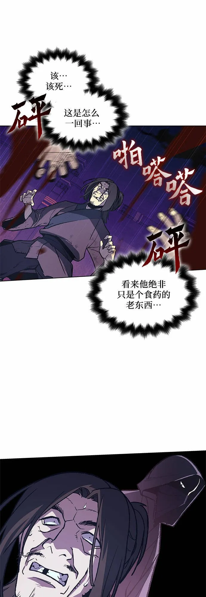 [第14话] 黑火星 第55页