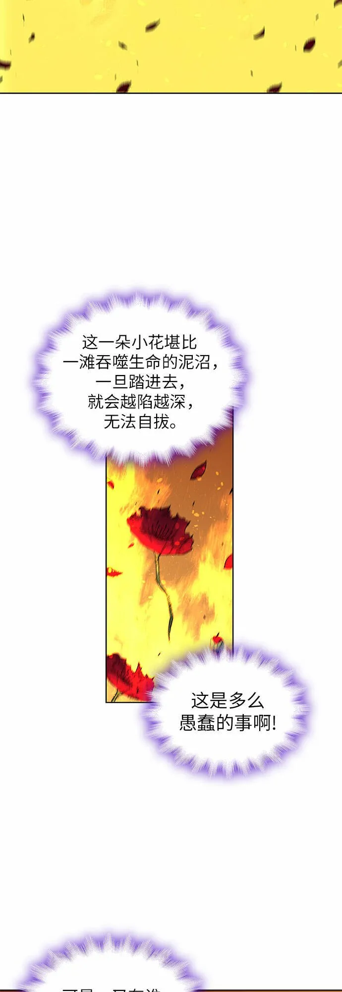 [第14话] 黑火星 第65页