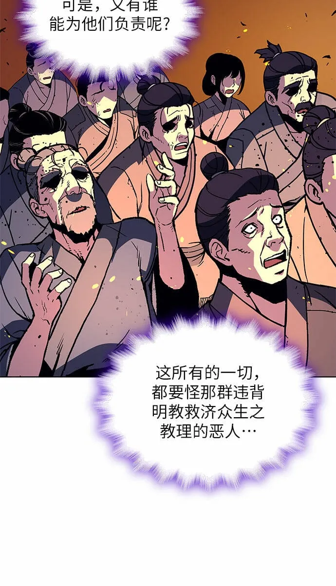[第14话] 黑火星 第66页