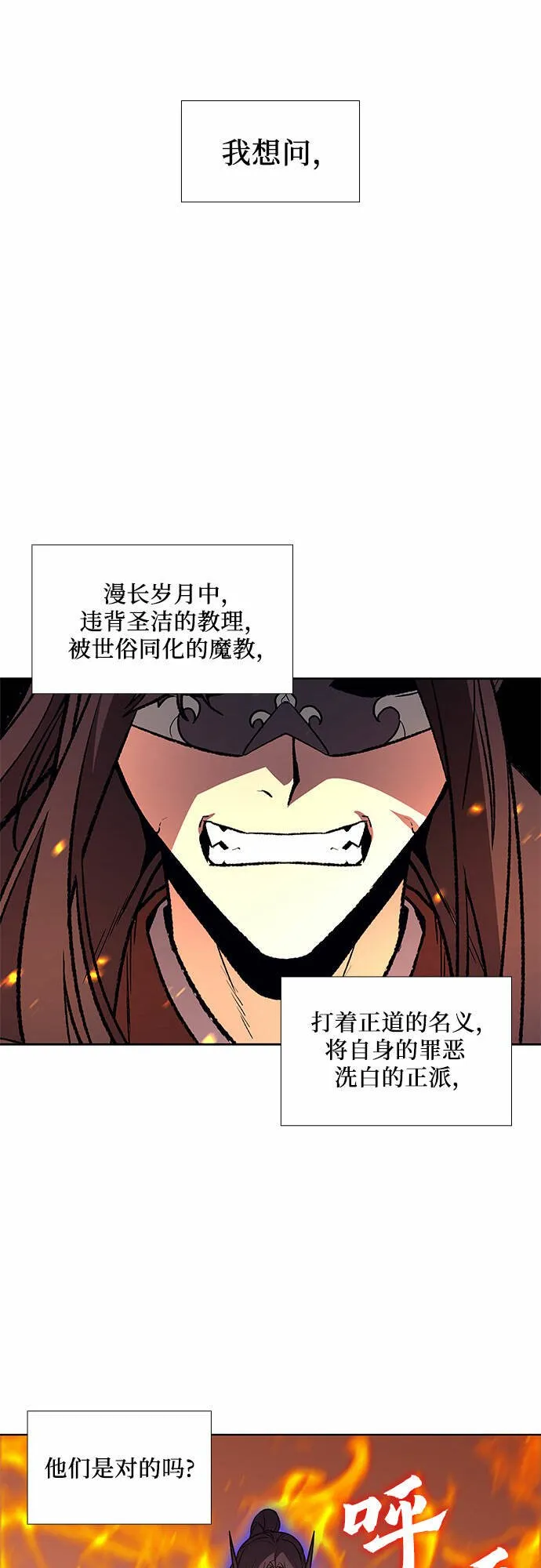 [第14话] 黑火星 第67页