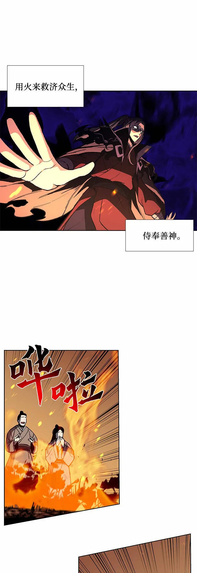 [第14话] 黑火星 第71页