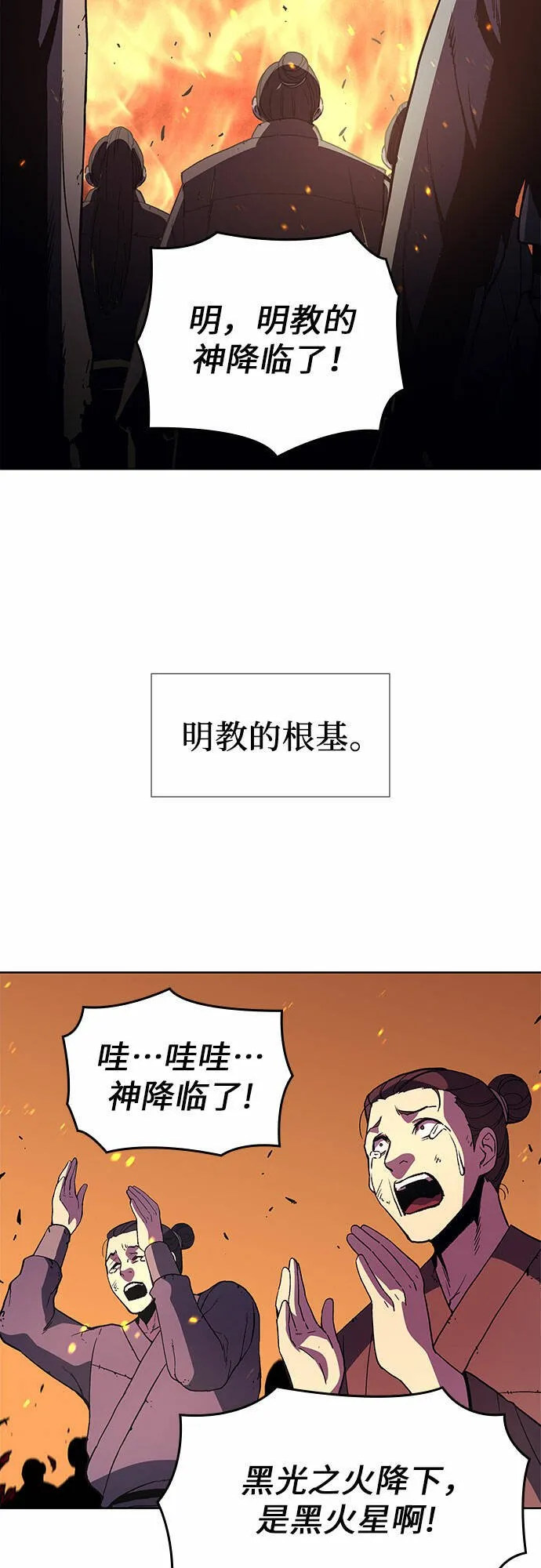 [第14话] 黑火星 第73页