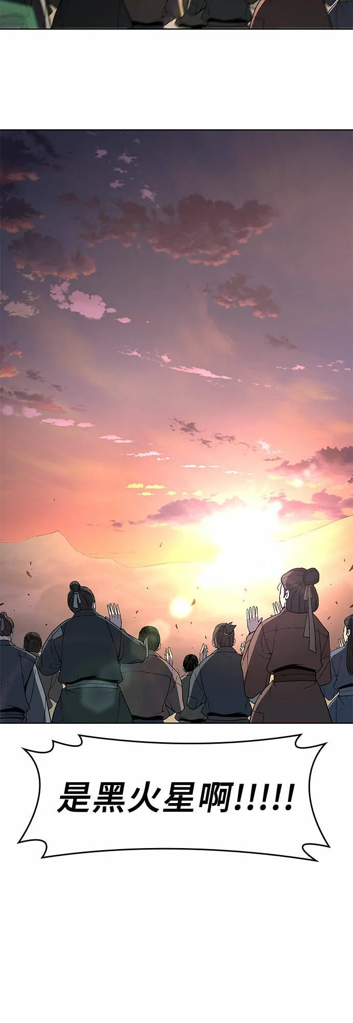 [第14话] 黑火星 第80页