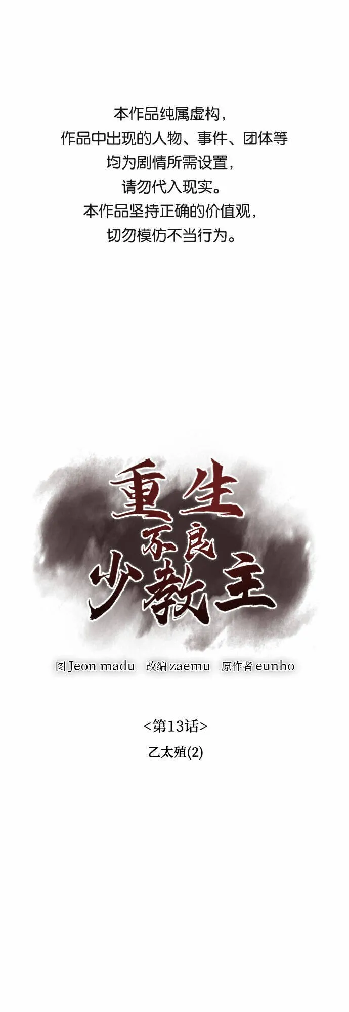 [第13话] 乙太殖（2） 第1页