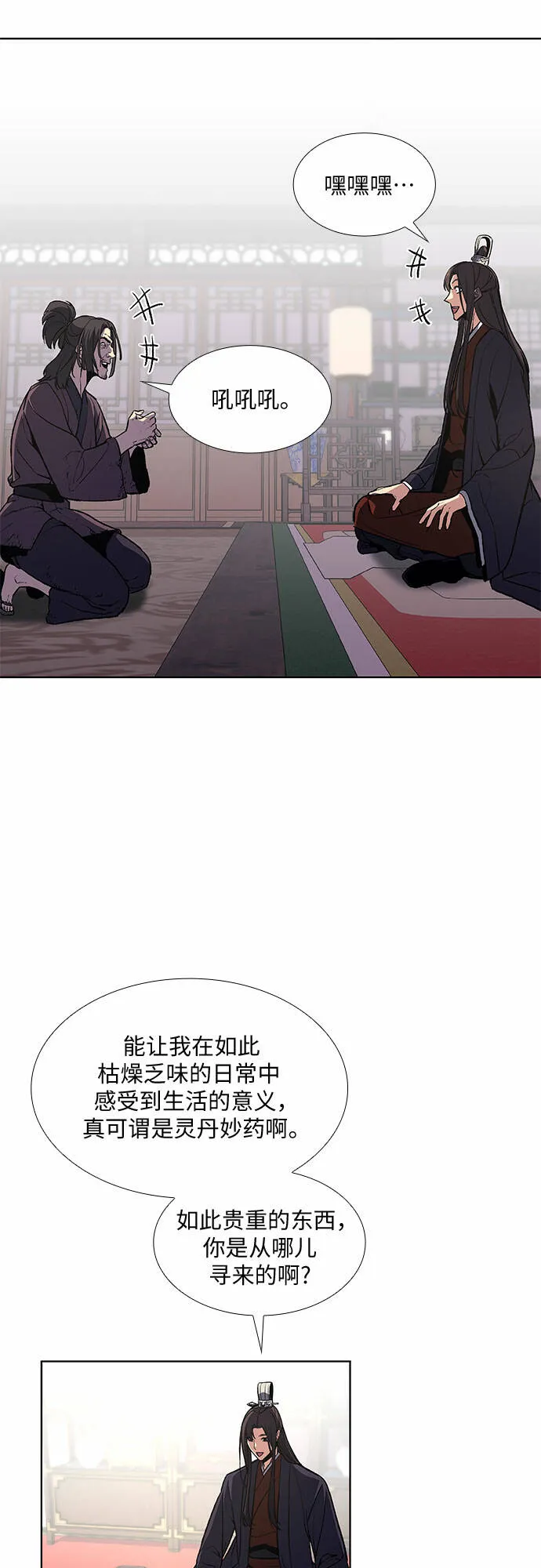 [第13话] 乙太殖（2） 第7页