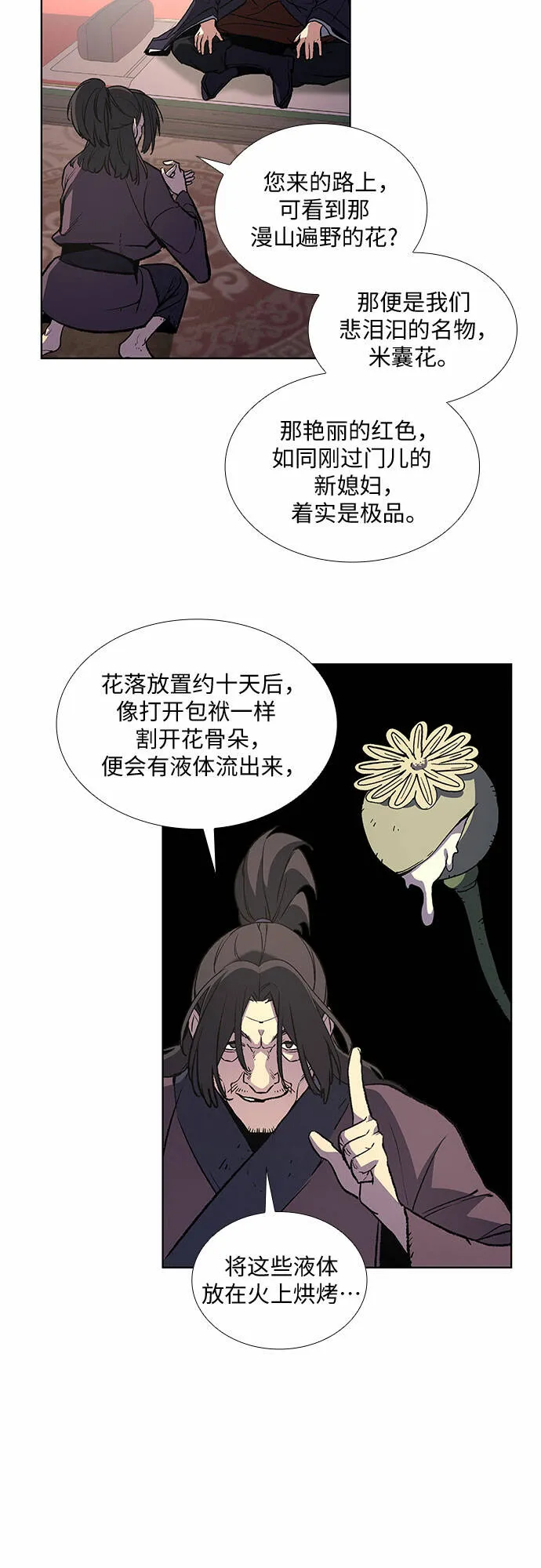 [第13话] 乙太殖（2） 第8页