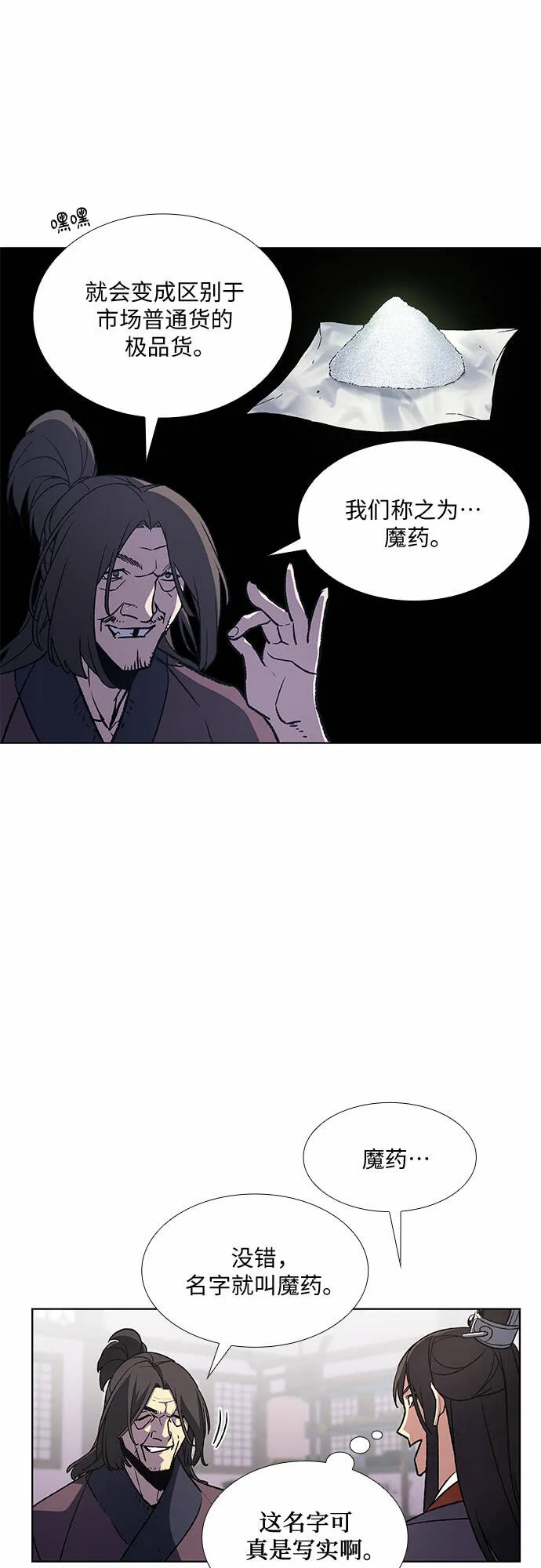 [第13话] 乙太殖（2） 第10页