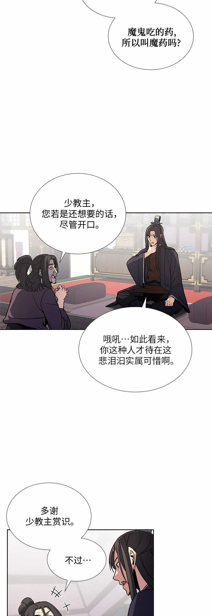 [第13话] 乙太殖（2） 第11页