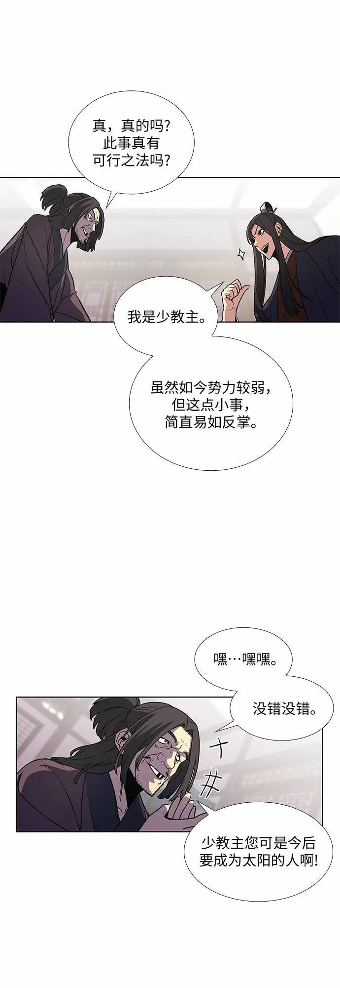 [第13话] 乙太殖（2） 第18页