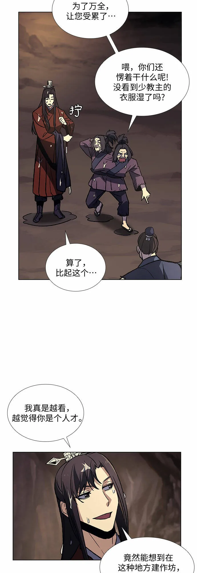 [第13话] 乙太殖（2） 第28页