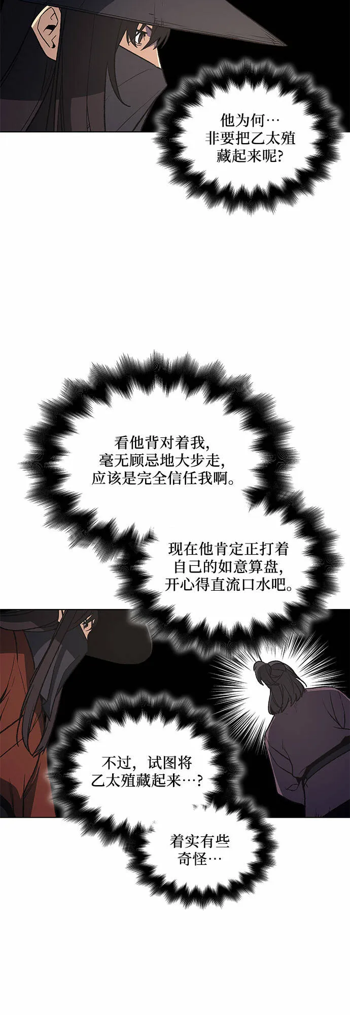 [第13话] 乙太殖（2） 第37页