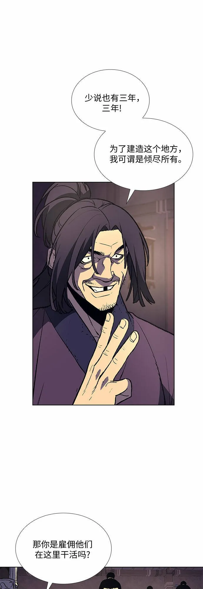 [第13话] 乙太殖（2） 第40页