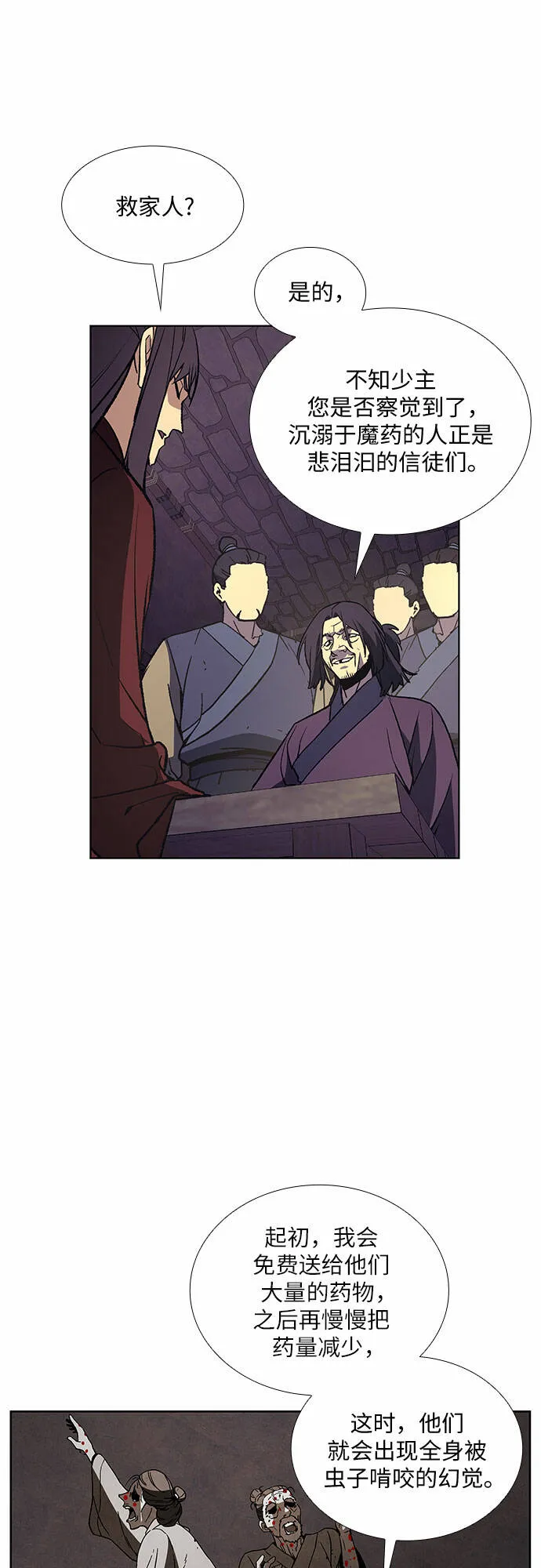 [第13话] 乙太殖（2） 第43页