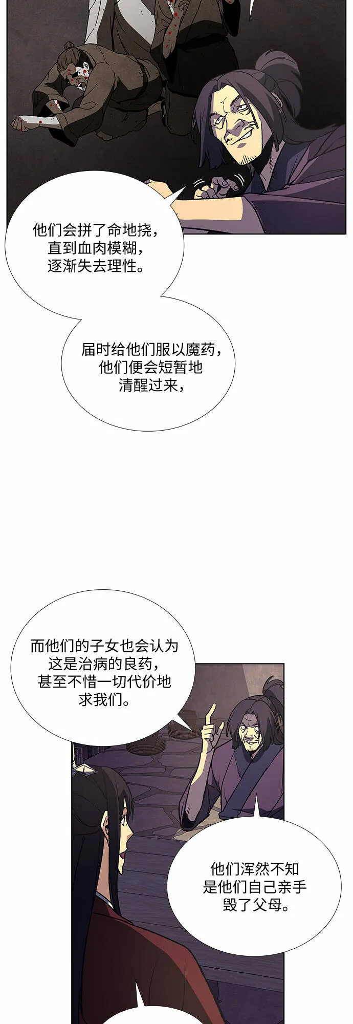 [第13话] 乙太殖（2） 第44页