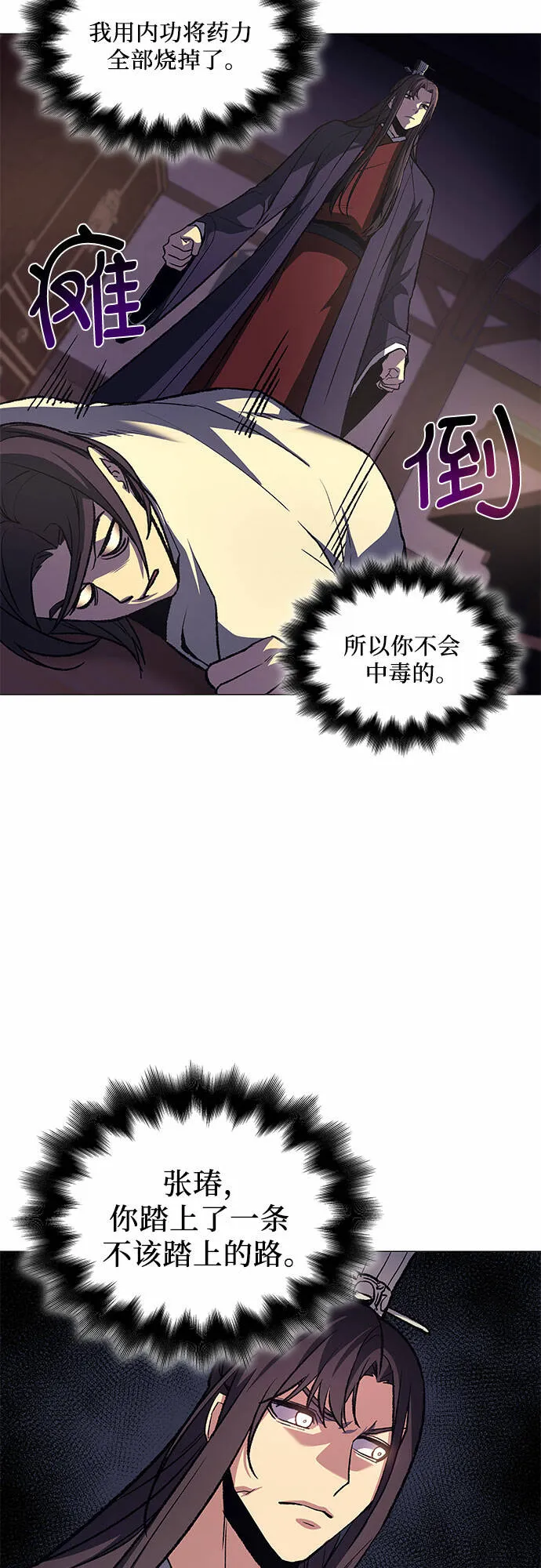 [第12话] 乙太殖（1） 第2页