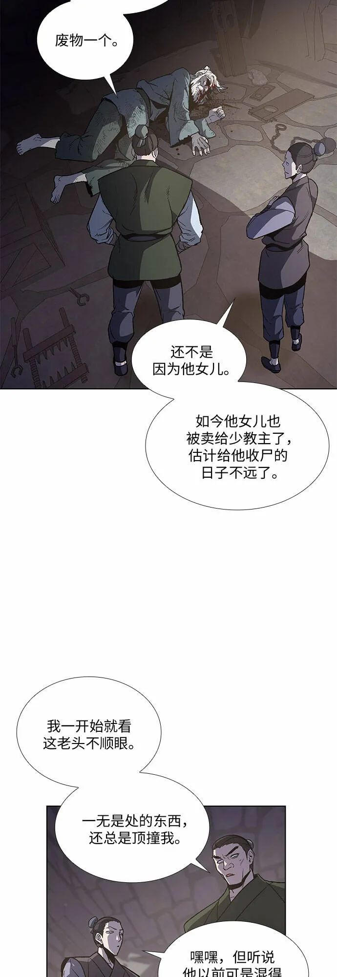 [第12话] 乙太殖（1） 第10页
