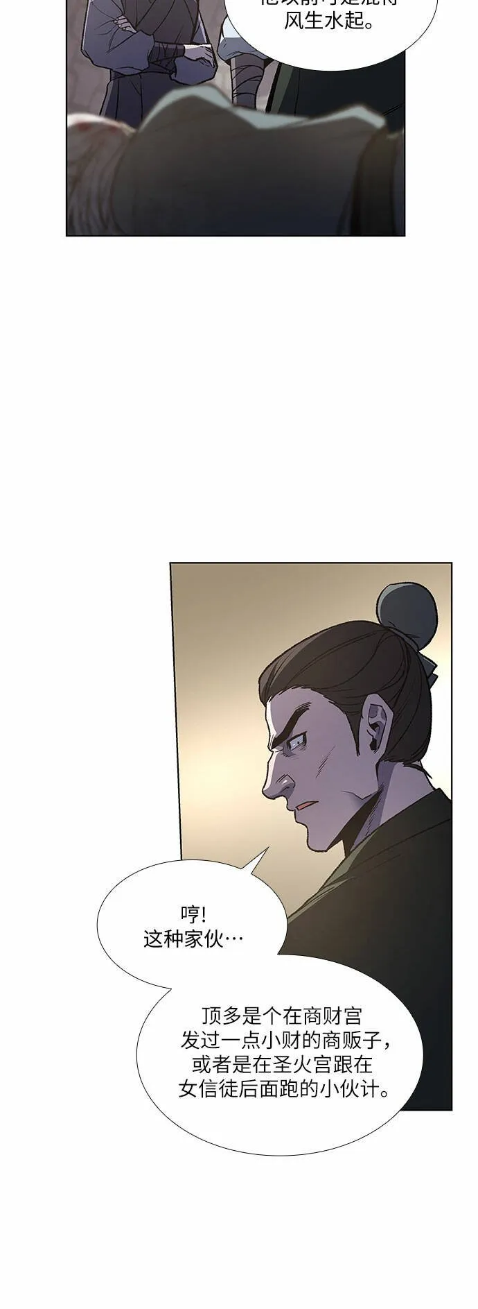 [第12话] 乙太殖（1） 第11页