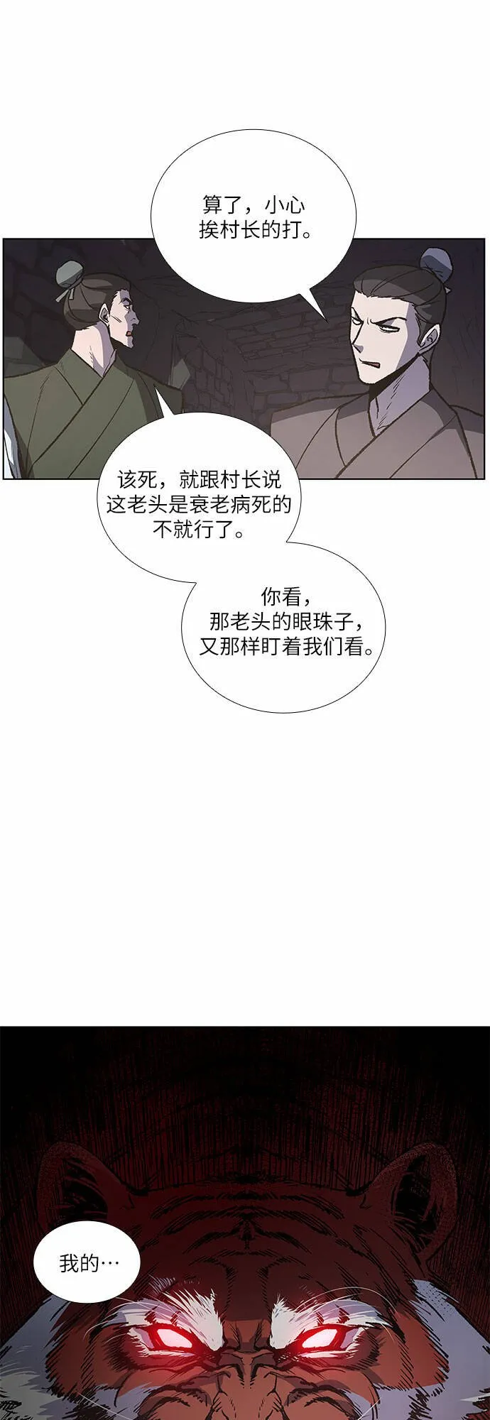[第12话] 乙太殖（1） 第13页