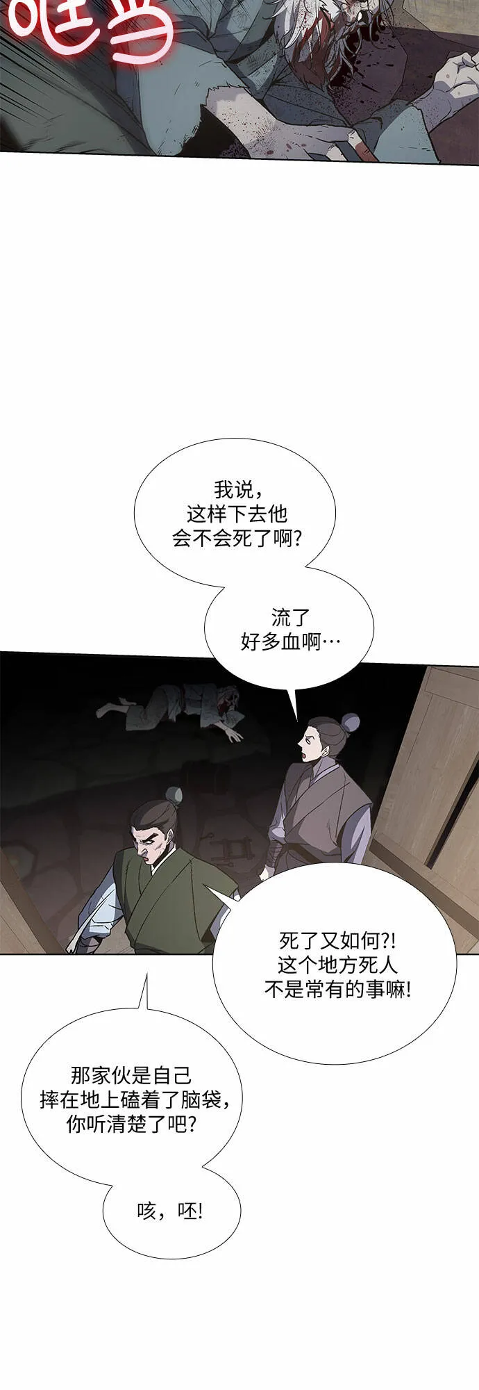 [第12话] 乙太殖（1） 第18页