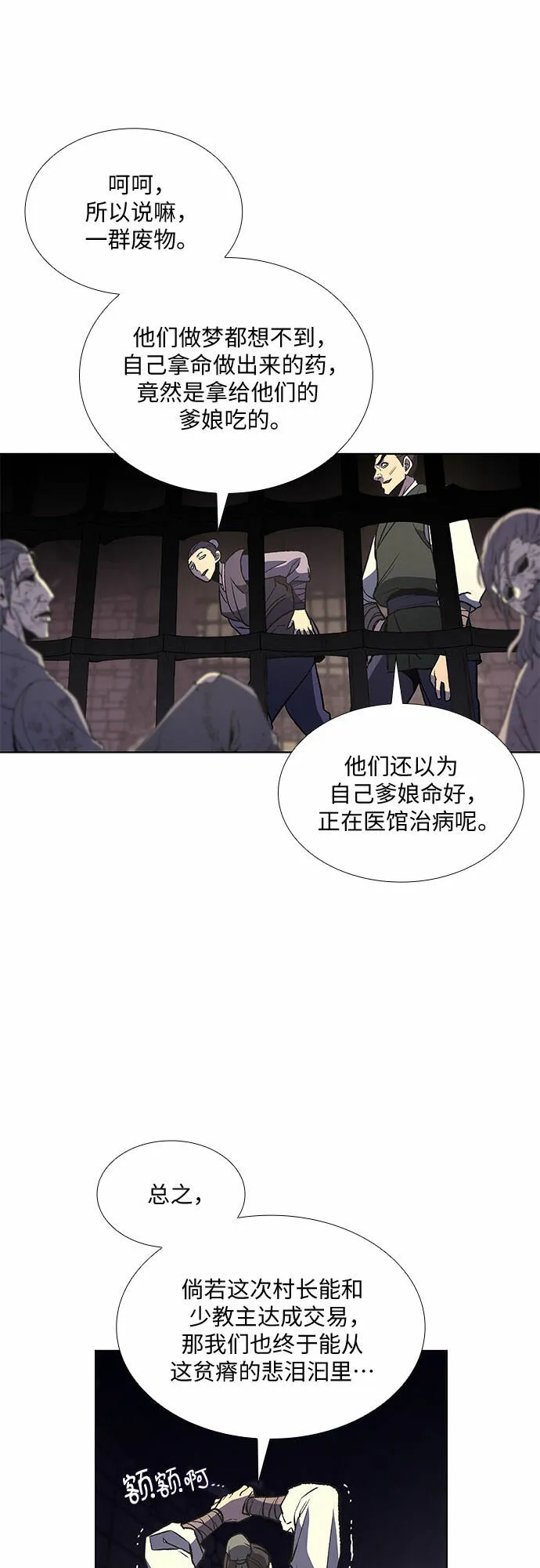 [第12话] 乙太殖（1） 第20页