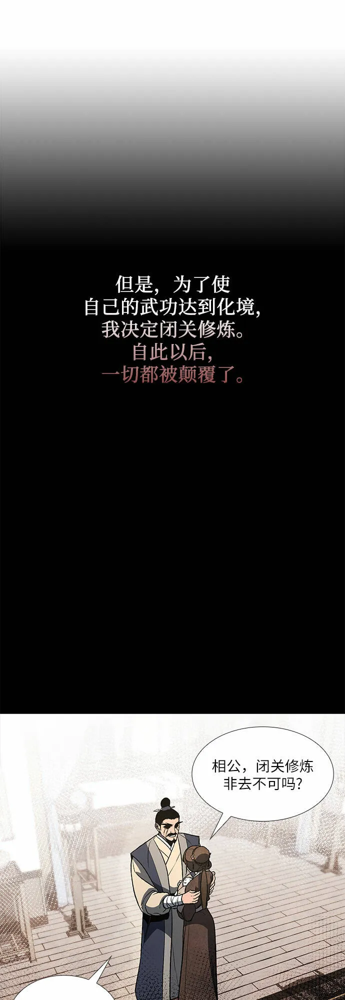 [第12话] 乙太殖（1） 第68页