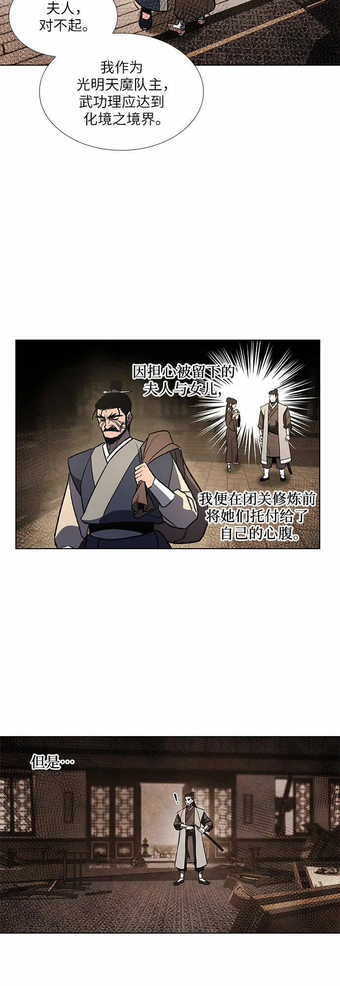 [第12话] 乙太殖（1） 第69页