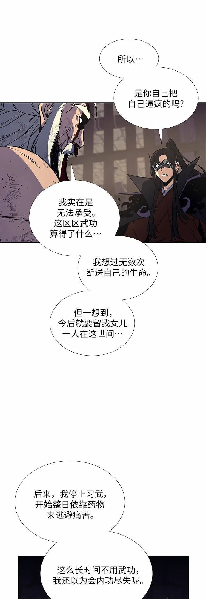 [第12话] 乙太殖（1） 第76页