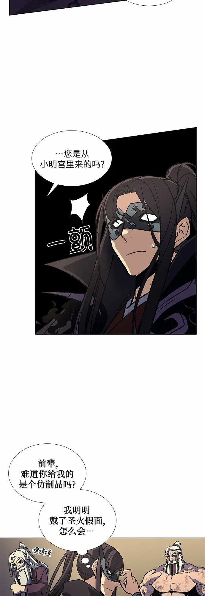 [第12话] 乙太殖（1） 第80页
