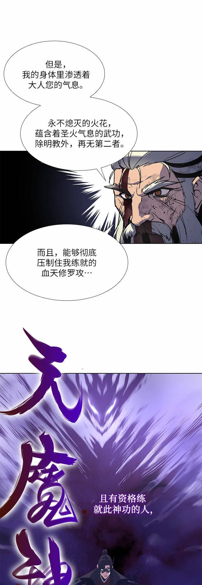 [第12话] 乙太殖（1） 第82页