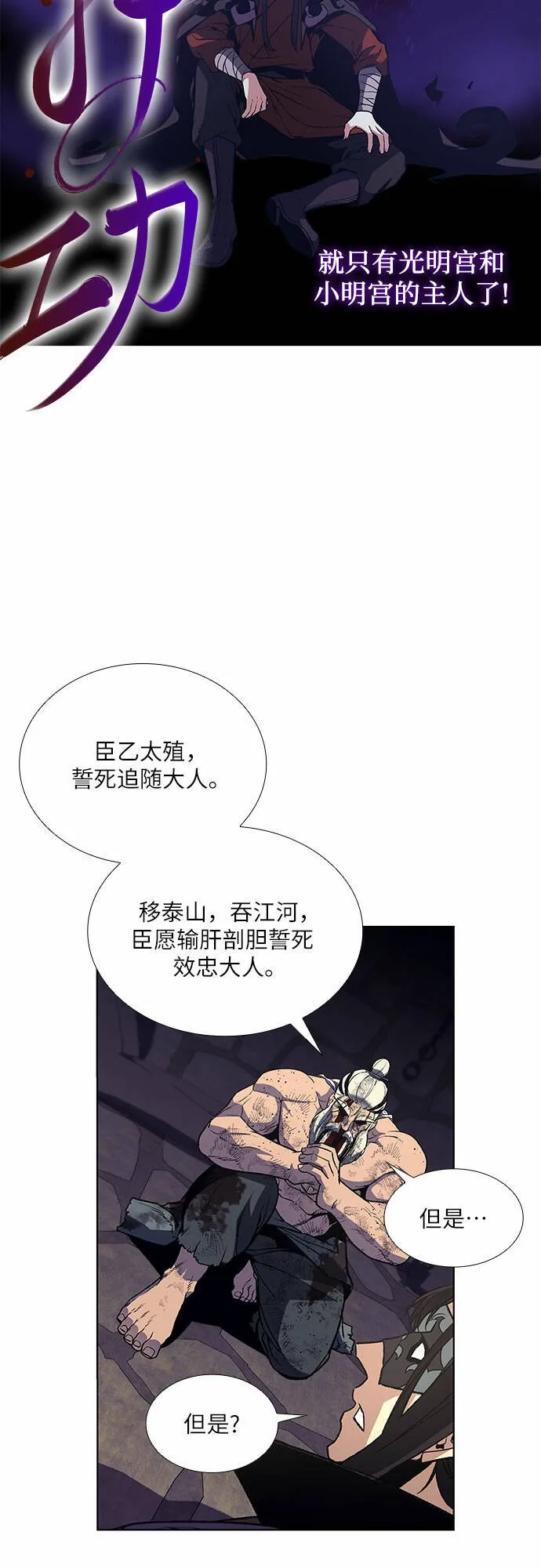 [第12话] 乙太殖（1） 第83页