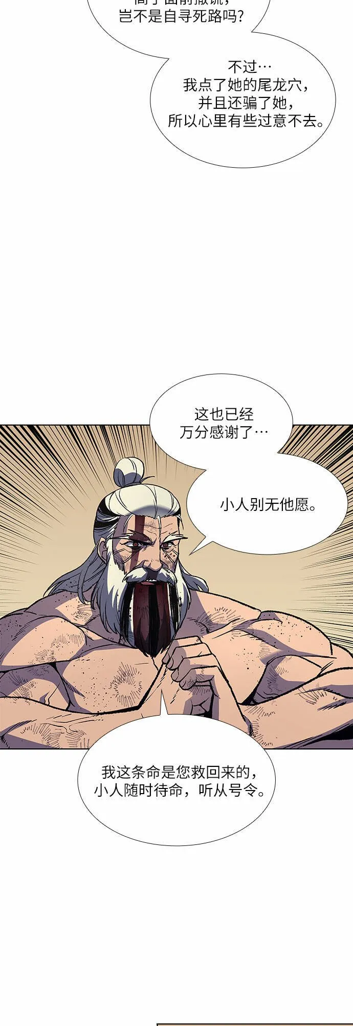 [第12话] 乙太殖（1） 第86页